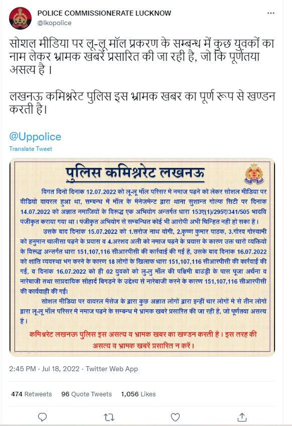 લુલુ મોલમાં નમાઝ અદા કરનાર ત્રણ હિન્દુ વ્યક્તિની ધરપકડ કરવામાં આવી હોવાના ભ્રામક દાવાનું સત્ય 