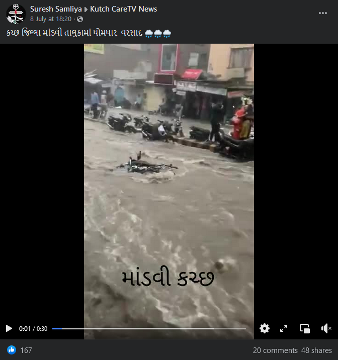 કચ્છના માંડવીમાં ભારે વરસાદમાં બાઈકો તણાઈ હોવાના ભ્રામક દાવા સાથે વિડીયો વાયરલ 