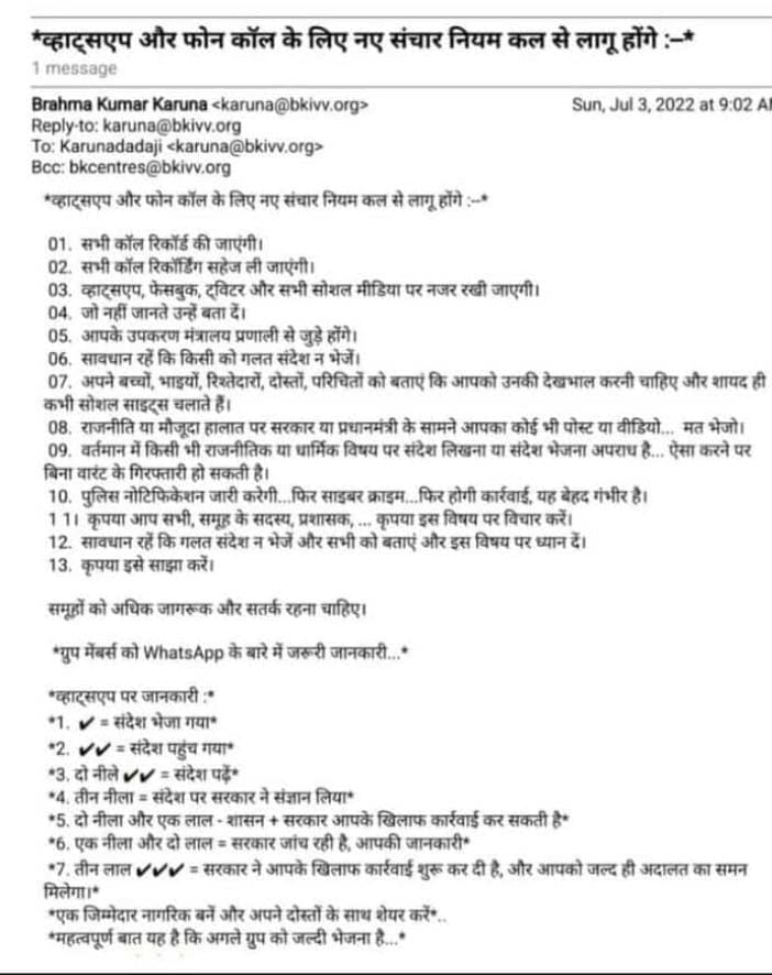 एक वायरल फॉरवर्ड में यह दावा किया जा रहा है कि WhatsApp के माध्यम से सरकार आपके निजी डेटा पर नजर रख रही है.