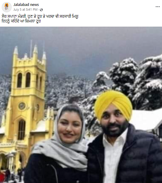ਮੁੱਖ ਮੰਤਰੀ ਭਗਵੰਤ ਮਾਨ ਤੇ ਅਨਮੋਲ ਗਗਨ ਮਾਨ ਦੀ ਵਾਇਰਲ ਹੋ ਰਹੀ ਤਸਵੀਰ ਐਡੀਟਡ ਹੈ
