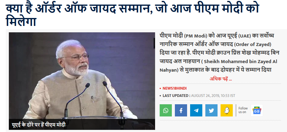 UAE હવે PM મોદીનું સન્માન કર્યું