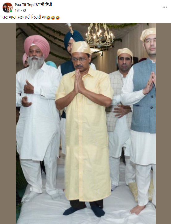 ਦਿੱਲੀ ਦੇ ਮੁੱਖ ਮੰਤਰੀ ਅਰਵਿੰਦ ਕੇਜਰੀਵਾਲ ਦੀ ਵਾਇਰਲ ਹੋ ਰਹੀ ਤਸਵੀਰ ਤਸਵੀਰ ਐਡੀਟਡ ਹੈ