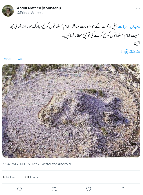 میدان عرفات کی یہ تصویر سال 2022 میں جمع ہوئے حجاج نہیں ہے