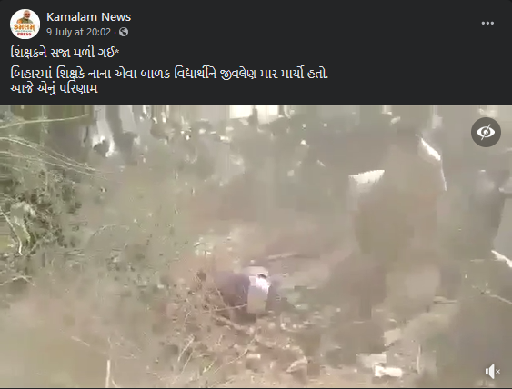બિહારના ગામ લોકોએ શિક્ષકને ઢોર માર માર્યો હોવાના દાવા સાથે ભ્રામક વિડીયો વાયરલ 