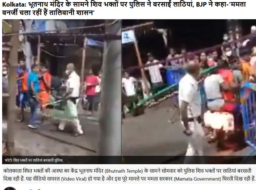 કાવડ યાત્રા પર પોલીસ દ્વારા લાઠી ચાર્જ