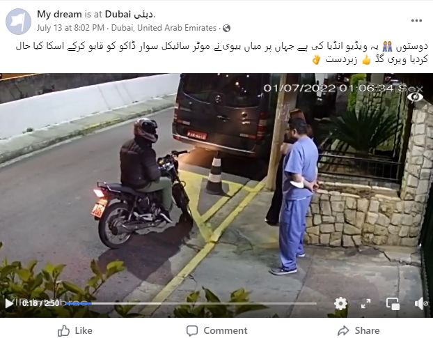 بائیک سوار کی پٹائی کی یہ ویڈیو بھارت کا نہیں ہے بلکہ برازیل کا ہے