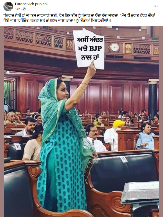 ਸ਼੍ਰੋਮਣੀ ਅਕਾਲੀ ਦਲ ਦੀ ਸੰਸਦ ਮੈਂਬਰ ਹਰਸਿਮਰਤ ਕੌਰ ਬਾਦਲ ਦੀ ਐਡੀਟਡ ਤਸਵੀਰ ਹੋਈ ਵਾਇਰਲ
