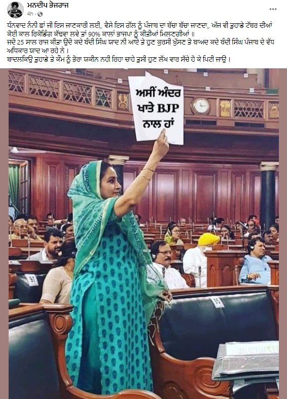 ਸ਼੍ਰੋਮਣੀ ਅਕਾਲੀ ਦਲ ਦੀ ਸੰਸਦ ਮੈਂਬਰ ਹਰਸਿਮਰਤ ਕੌਰ ਬਾਦਲ ਦੀ ਐਡੀਟਡ ਤਸਵੀਰ ਹੋਈ ਵਾਇਰਲ