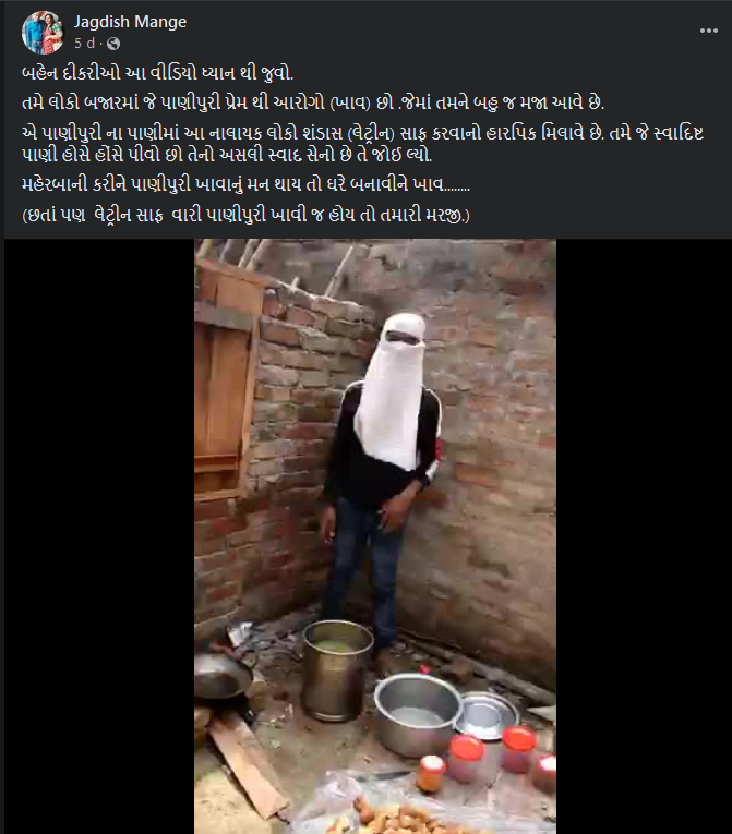 પાણીપૂરીના પાણીમાં ટોયલેટ ક્લીનર હાર્પિક ભેળવતા હોવાના ભ્રામક દાવા સાથે એક વ્યક્તિનો વિડીયો વાયરલ