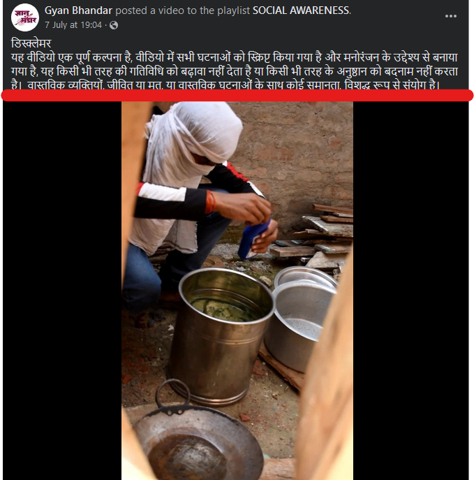 પાણીપૂરીના પાણીમાં ટોયલેટ ક્લીનર હાર્પિક ભેળવતા હોવાના ભ્રામક દાવા સાથે એક વ્યક્તિનો વિડીયો વાયરલ