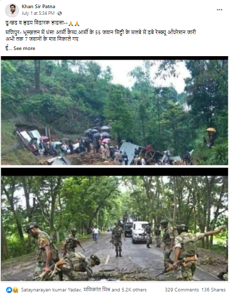 ये तस्वीरें मणिपुर के नोनी में हुए हालिया भूस्खलन की हैं।