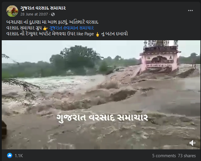 બગદાણાના દુધાળા ખાતે ભારે વરસાદ