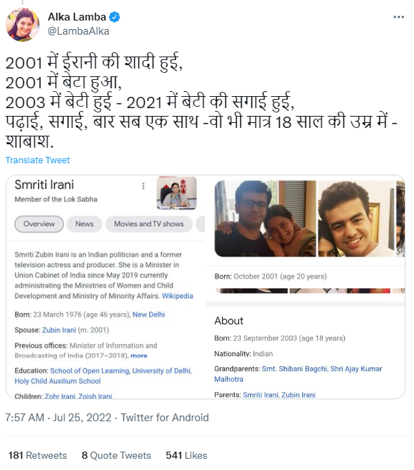 स्मृति ईरानी की बेटी जोइश 