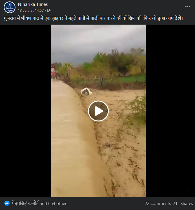 ભીષણ પૂર વચ્ચે ડ્રાઈવરે પાણી માંથી ગાડી પસાર 