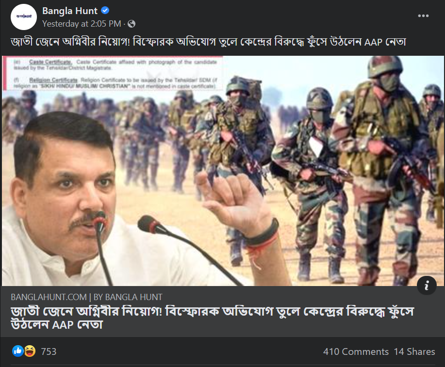 অগ্নিবীর নিয়োগের ক্ষেত্রে জাতি এবং ধর্মের উল্লেখ করতে হবে image 2