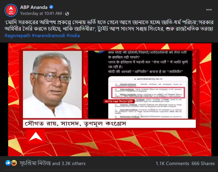অগ্নিবীর নিয়োগের ক্ষেত্রে জাতি এবং ধর্মের উল্লেখ করতে হবে image 1