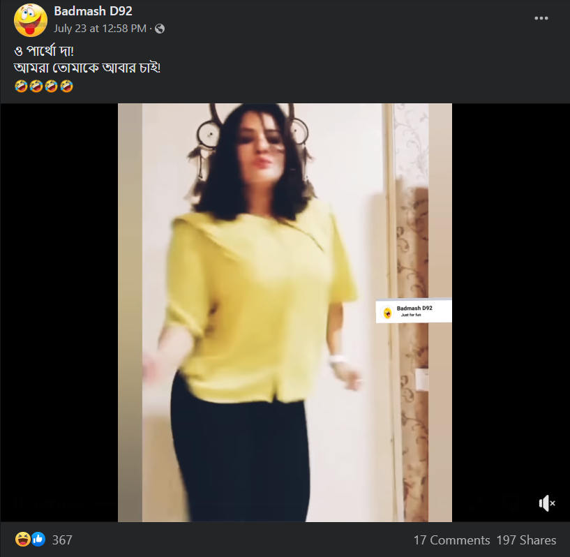 অর্পিতা পার্থদা গানের সাথে নাচেননি image 1