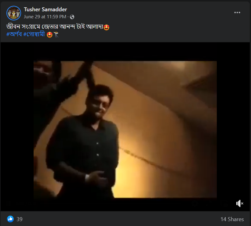 মহারাষ্ট্রের শিবসেনা সরকারকে পতনের পর আনন্দে নাচছেন অর্ণব গোস্বামী image1