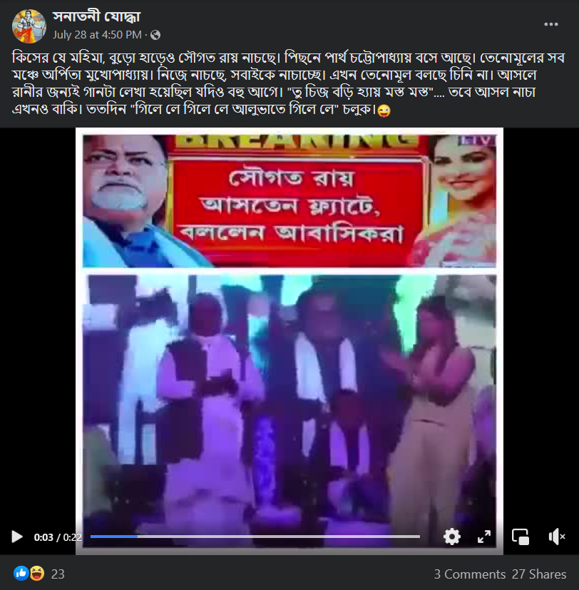 হিন্দি গানের সাথে একই মঞ্চে অর্পিতার সাথে নেচেছিলেন সৌগত রায় image 1