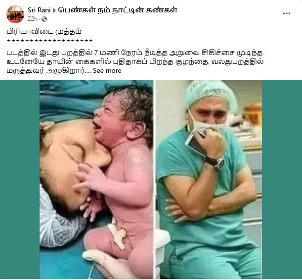 பிரசவத்தின்போது உயிரிழந்த பெண்ணை கண்டு மருத்துவர் கண்ணீர் சிந்தியதாக பரவும் தகவல் 