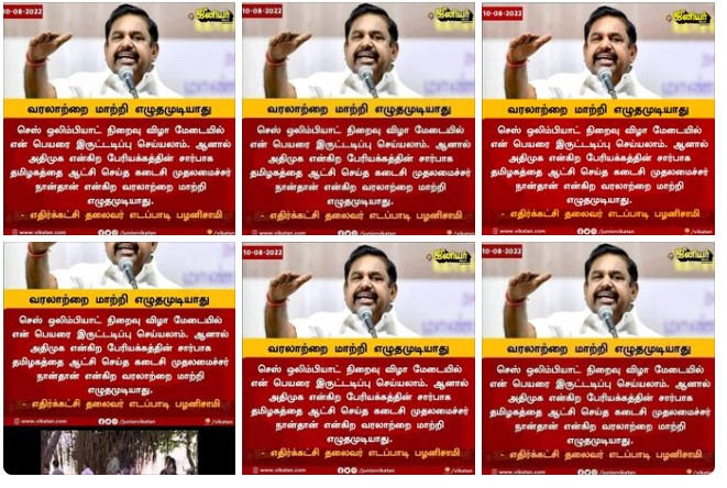 தமிழகத்தை ஆண்ட கடைசி அதிமுக முதலமைச்சர் நான்தான் என்று எடப்பாடி பழனிசாமி கூறியதாக பரவும் நியூஸ்கார்ட் - 01
