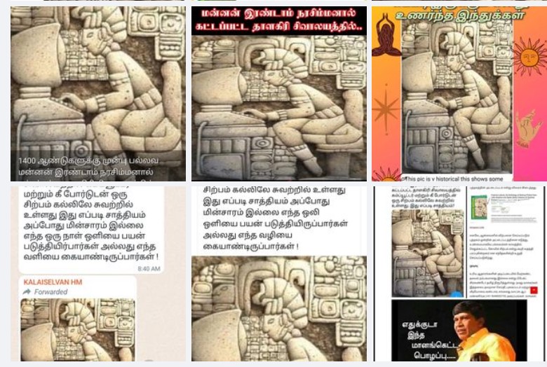 1400 ஆண்டுகளுக்கு முன் பல்லவ மன்னன் கட்டிய கோயிலில் கணிணி சிற்பம் உள்ளதாக பரவும் தகவல்