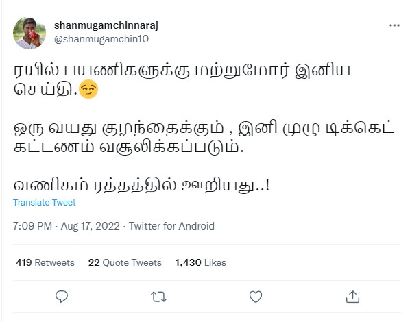 5 வயதுக்குட்பட்ட குழந்தைகளுக்கு இரயிலில் முழு டிக்கெட் எடுக்க வேண்டும் என்று இந்தியன் ரயில்வே அறிவித்ததாக பரவும் தகவல் 