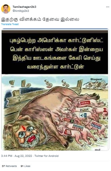 அமெரிக்க கார்ட்டூனிஸ்ட் பென் காரிஸ்ஸன் இந்திய ஊடகங்களை கேலி செய்து கேலிச் சித்திரம் வரைந்ததாக பரவும் புகைப்படம் - 01