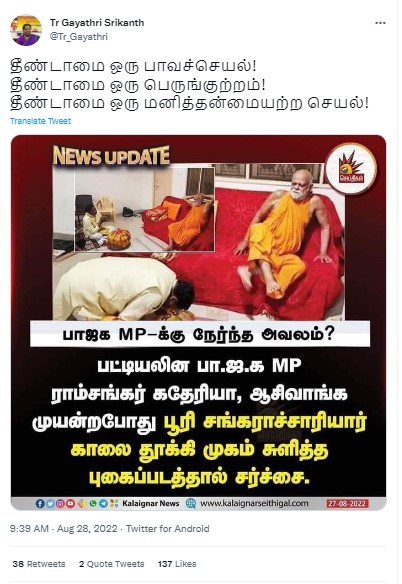 ராம்சங்கர் கதேரியா பூரி சங்கராச்சாரியார் காலில் விழுந்து ஆசி வாங்க முயன்றபோது சங்கராச்சாரியார் முகம் சுளித்ததாக கலைஞர் தொலைக்காட்சி வெளியிட்ட செய்தி 