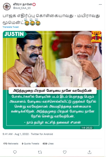 அடுத்த முறை பிரதமரை நேரில் சென்று வரவேற்பேன் என்று சீமான் கூறியதாகபரவும்  நியூஸ்கார்ட்   - 01