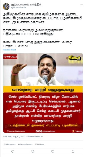 தமிழகத்தை ஆண்ட கடைசி அதிமுக முதலமைச்சர் நான்தான் என்று எடப்பாடி பழனிசாமி கூறியதாக பரவும் நியூஸ்கார்ட் - 02