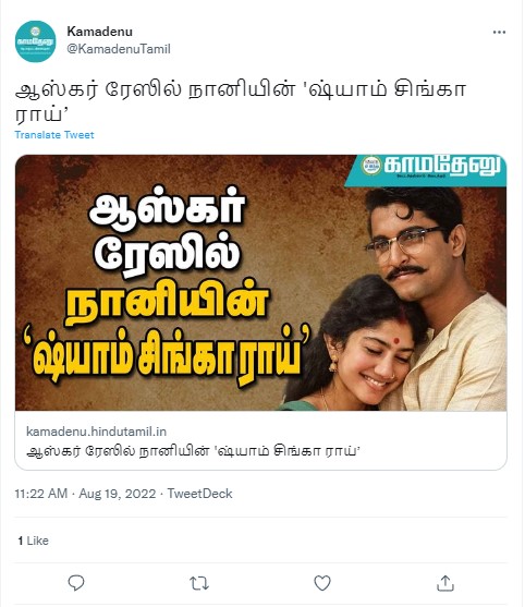 ஷ்யாம் சிங்கா ராய் திரைப்படம் ஆஸ்கர் விருதுக்கு பரிந்துரைக்கப்பட்டுள்ளதாக பரவும் தகவல் - 01