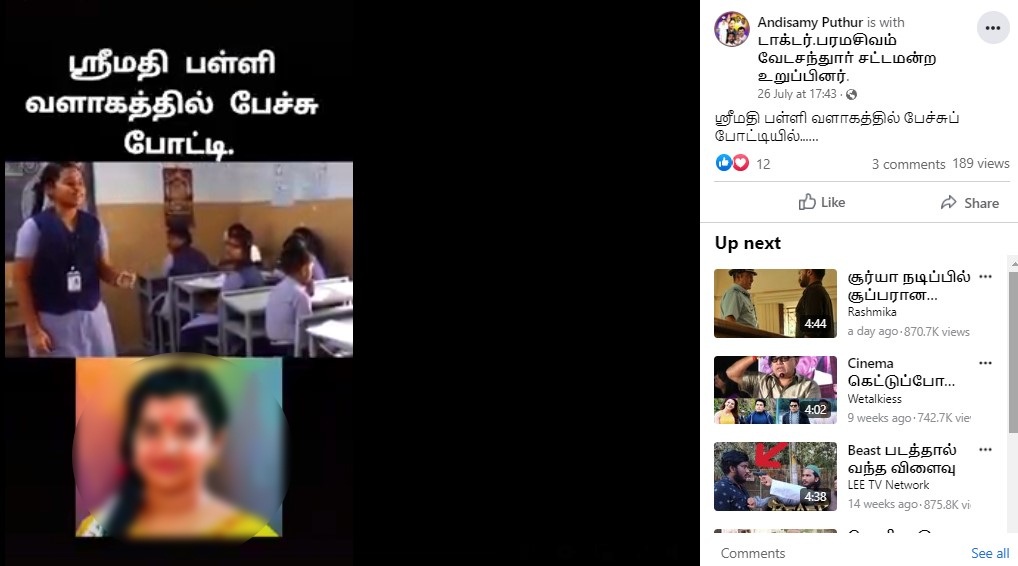 கள்ளக்குறிச்சி பள்ளி மாணவியின் தமிழ்பேச்சு என்று பரவும் வீடியோ - 02