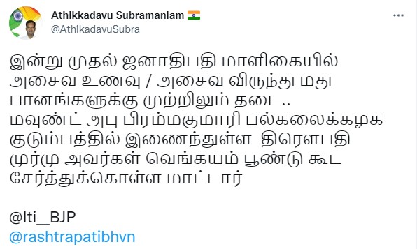 குடியரசுத் தலைவர் மாளிகையில் அசைவ உணவுக்கு தடை விதிக்கப்பட்டுள்ளதாக பரவும் தகவல் - 01