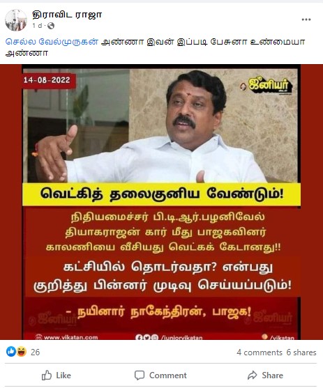 பாஜகவில் தொடர்வது குறித்து பின்னர் முடிவெடுக்கப்படும் என்று நயினார் நாகேந்திரன் கூறியதாக பரவும் தகவல் - 02