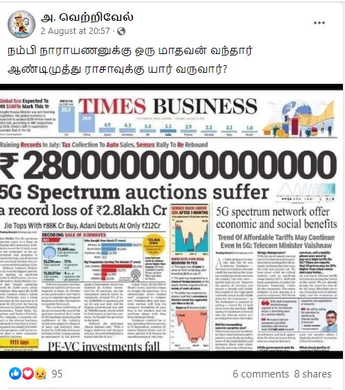 5ஜி அலைக்கற்றை ஏலத்தில் அரசுக்கு 2.8 லட்சம் கோடி இழப்பு என்று டைம்ஸ் ஆஃப் இந்தியா செய்தி வெளியிட்டதாக பரவும் செய்தித்தாளின் புகைப்படம் - 02