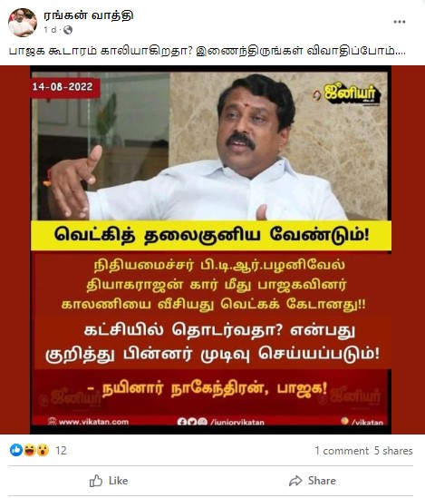 பாஜகவில் தொடர்வது குறித்து பின்னர் முடிவெடுக்கப்படும் என்று நயினார் நாகேந்திரன் கூறியதாக பரவும் தகவல் - 03