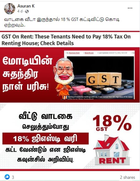 வாடகை வீட்டில் வசிப்பவர்கள் 18%  GST வரி கட்ட வேண்டும் என்று ஜிஎஸ்டி கவுன்சில் அறிவித்ததாக பரவும் தகவல் - 03