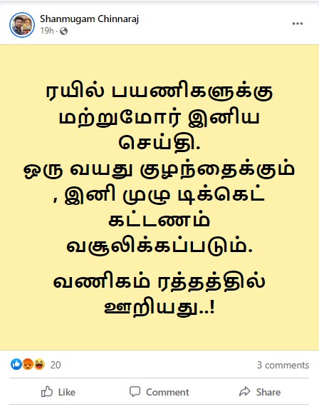 5 வயதுக்குட்பட்ட குழந்தைகளுக்கு இரயிலில் முழு டிக்கெட் எடுக்க வேண்டும் என்று இந்தியன் ரயில்வே அறிவித்ததாக பரவும் தகவல் - 02
