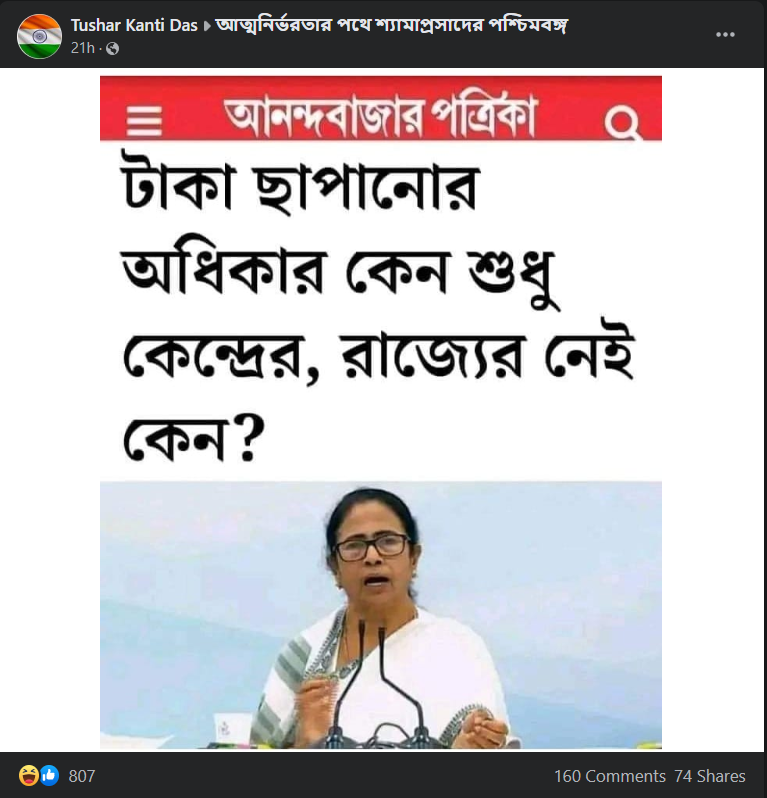 কেন কেন্দ্রের হাতে থাকবে টাকা ছাপানোর অধিকার রাজ্যের কাছে নয় image 1