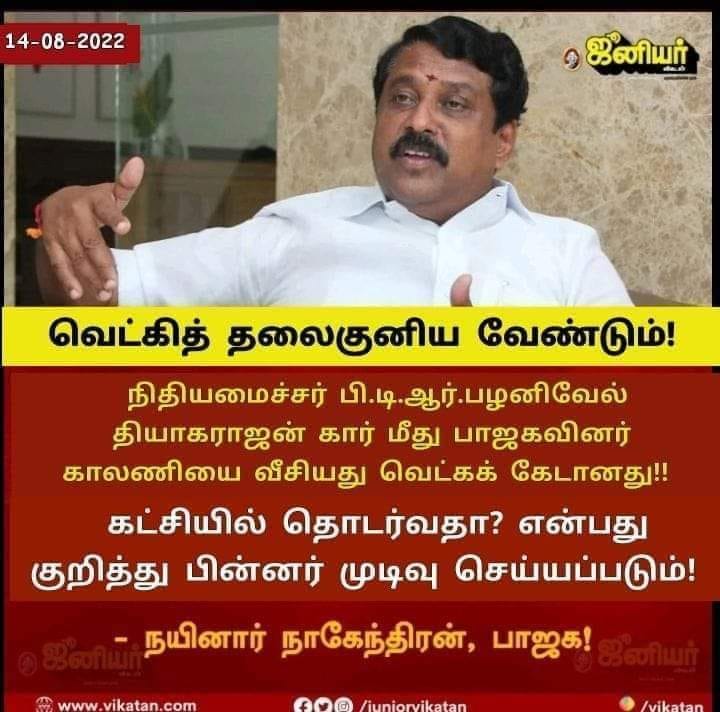 பாஜகவில் தொடர்வது குறித்து பின்னர் முடிவெடுக்கப்படும் என்று நயினார் நாகேந்திரன் கூறியதாக பரவும் தகவல்