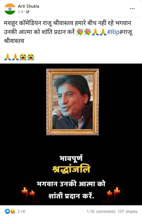 राजू श्रीवास्तव के निधन