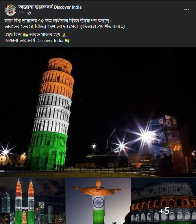 ভারতের ৭৬তম স্বাধীনতা দিবস উপলক্ষে তিরঙ্গার আলোয় সেজে উঠলো বিভিন্ন দেশের বিখ্যাত মিনার image 1