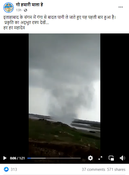 पानी के बवंडर 