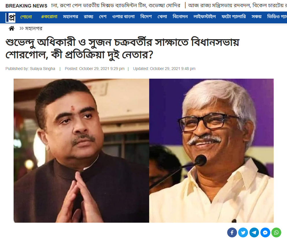 সারদা কেলেঙ্কারিতে ইডির হাত থেকে বাঁচতে শুভেন্দু সুজন চক্রবর্তীর সাথে গোপনে দেখা image 4