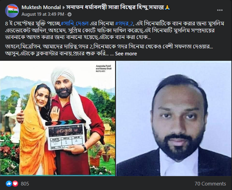 Gadar 2 সিনেমার বিরুদ্ধে সুপ্রিম কোর্টে আবেদন করেছে মুসলিম আইনজীবী image 2