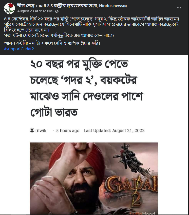Gadar 2 সিনেমার বিরুদ্ধে সুপ্রিম কোর্টে আবেদন করেছে মুসলিম আইনজীবী image 3