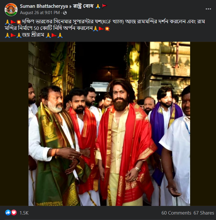 KGF এর অভিনেতা যশ রামমন্দিরে গিয়ে মন্দির নির্মাণের জন্য ৫০ কোটি টাকা অর্পণ করেছেন image 1