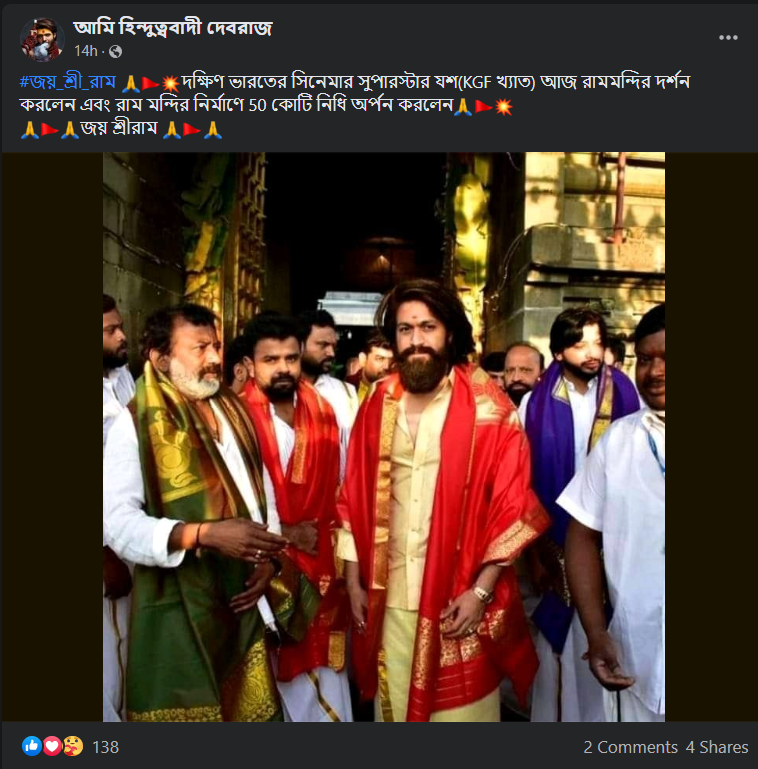 KGF এর অভিনেতা যশ রামমন্দিরে গিয়ে মন্দির নির্মাণের জন্য ৫০ কোটি টাকা অর্পণ করেছেন image 3