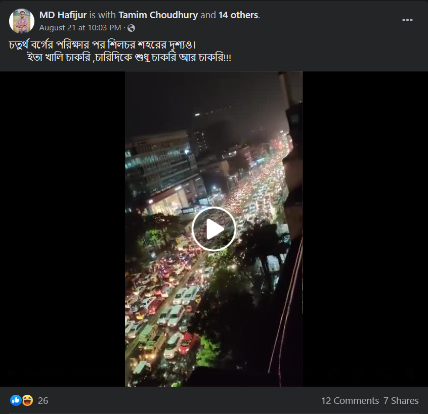 শিলচরে চতুর্থ স্তরের পরীক্ষার পর রাস্তায় দীর্ঘ যানজট  image 1